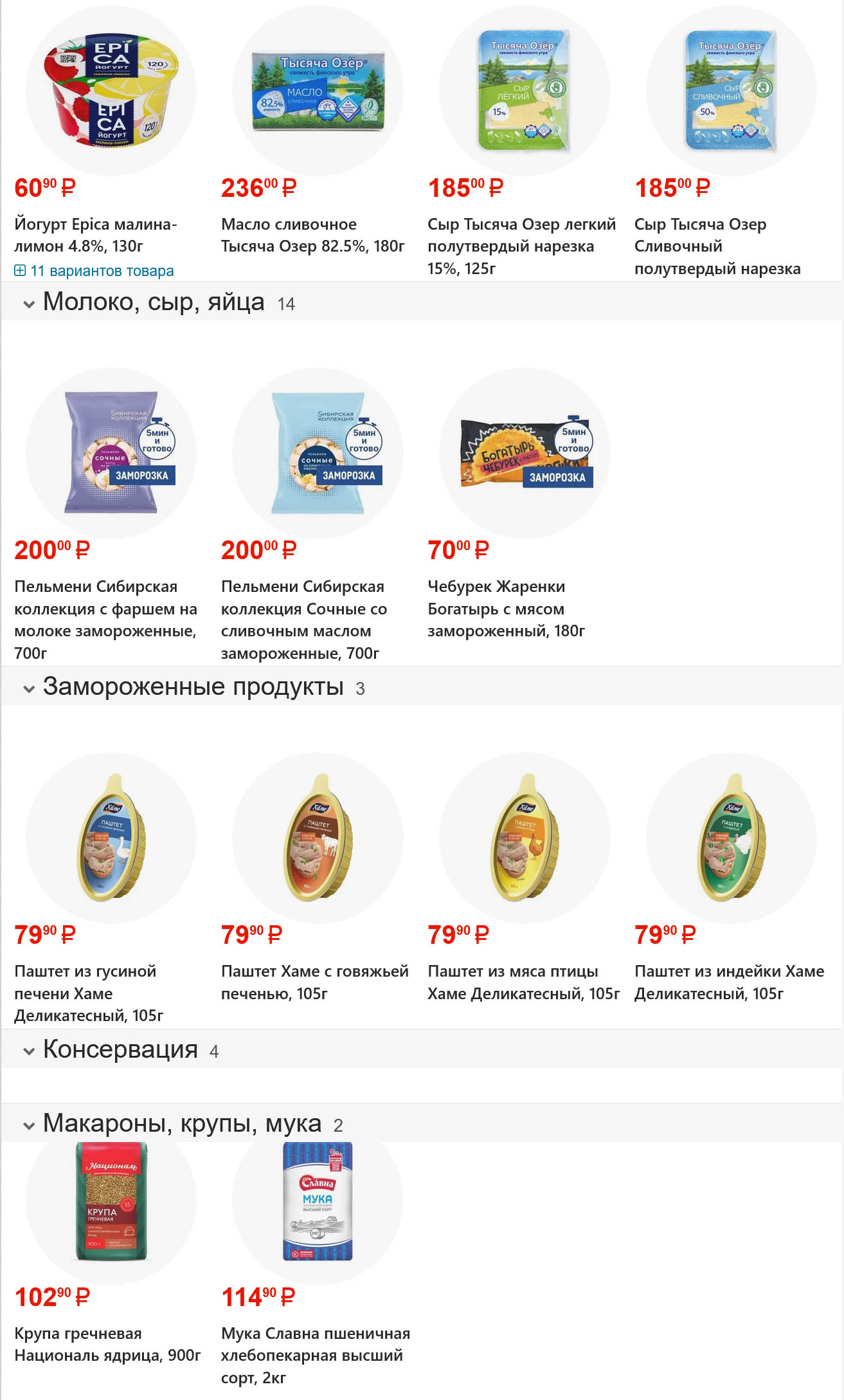 пельмени Сибирская 200 ₽